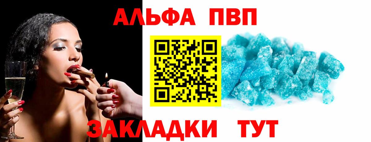 Альфа ПВП Crystall  А ПВП Crystall  A-PVP  Вход с VPN  Санкт-Петербург 