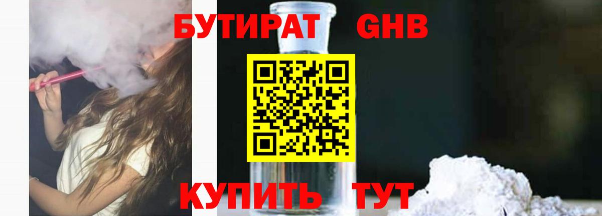 Санкт-Петербург  БУТИРАТ  Вход с VPN  БУТИРАТ 99% 