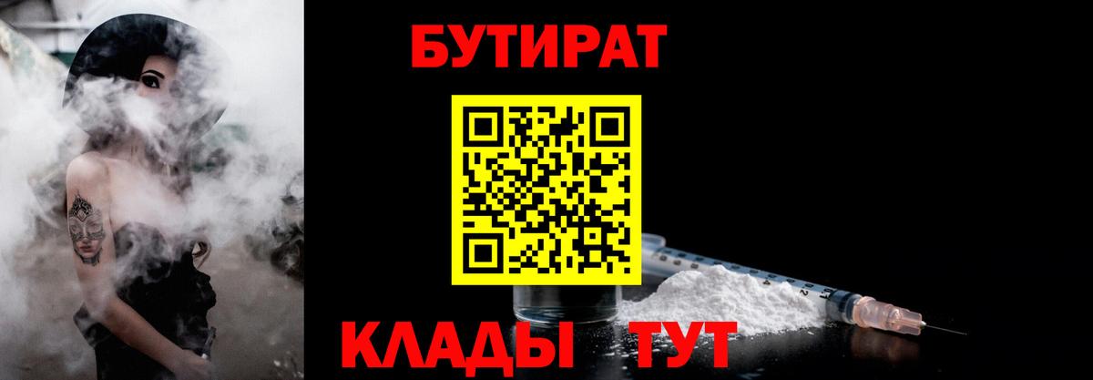 Бутират буратино Санкт-Петербург