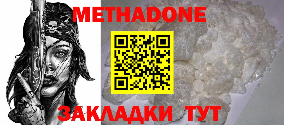 Санкт-Петербург  Метадон кристалл  Метадон кристалл  Вход с VPN 