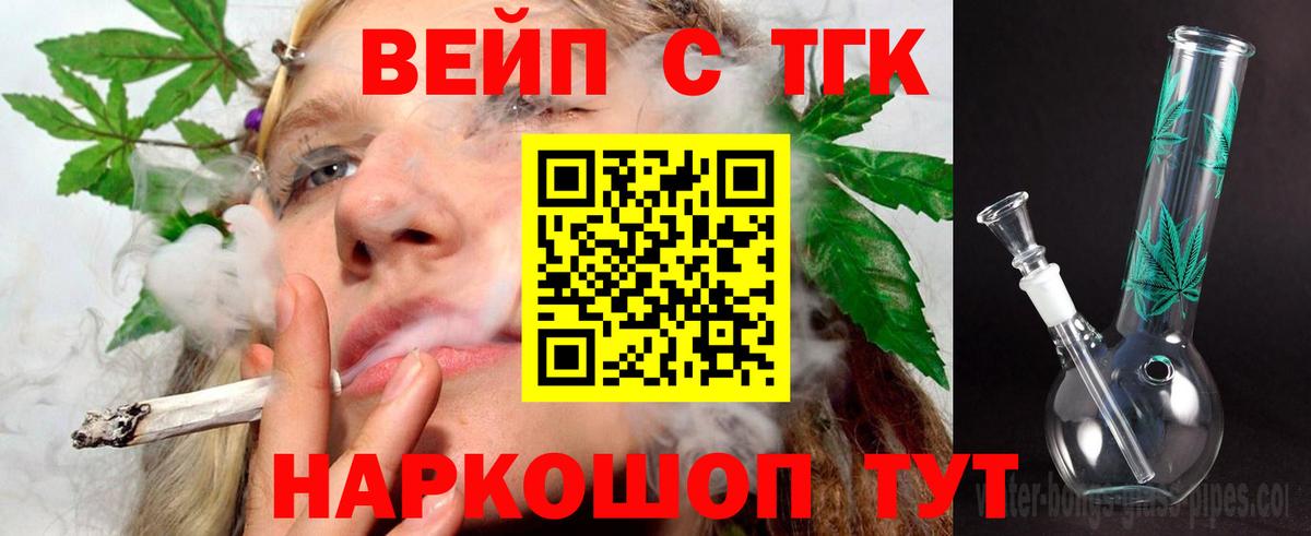 ТГК вейп Санкт-Петербург